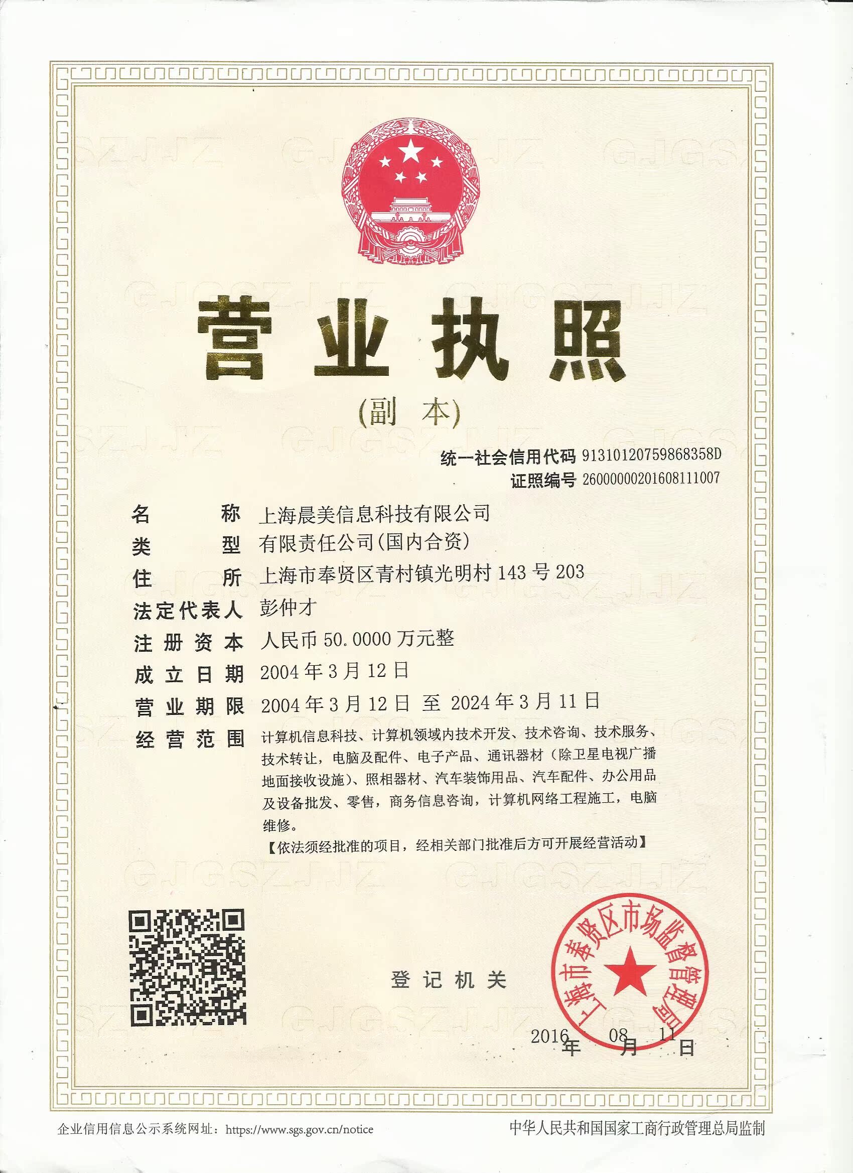 電信聯(lián)通公告 晨美數(shù)碼配件專營店信息咨詢服務(wù)全面升級(jí)