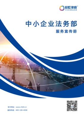 企業法律咨詢服務 構建合規防線的智慧之選